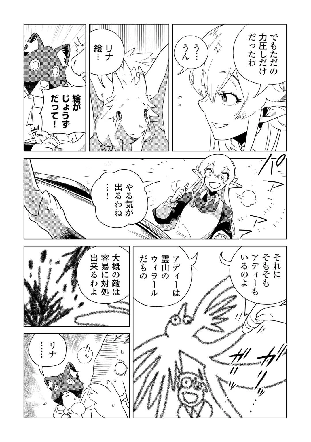 もふもふと異世界でスローライフを目指します! 第72話 - 6