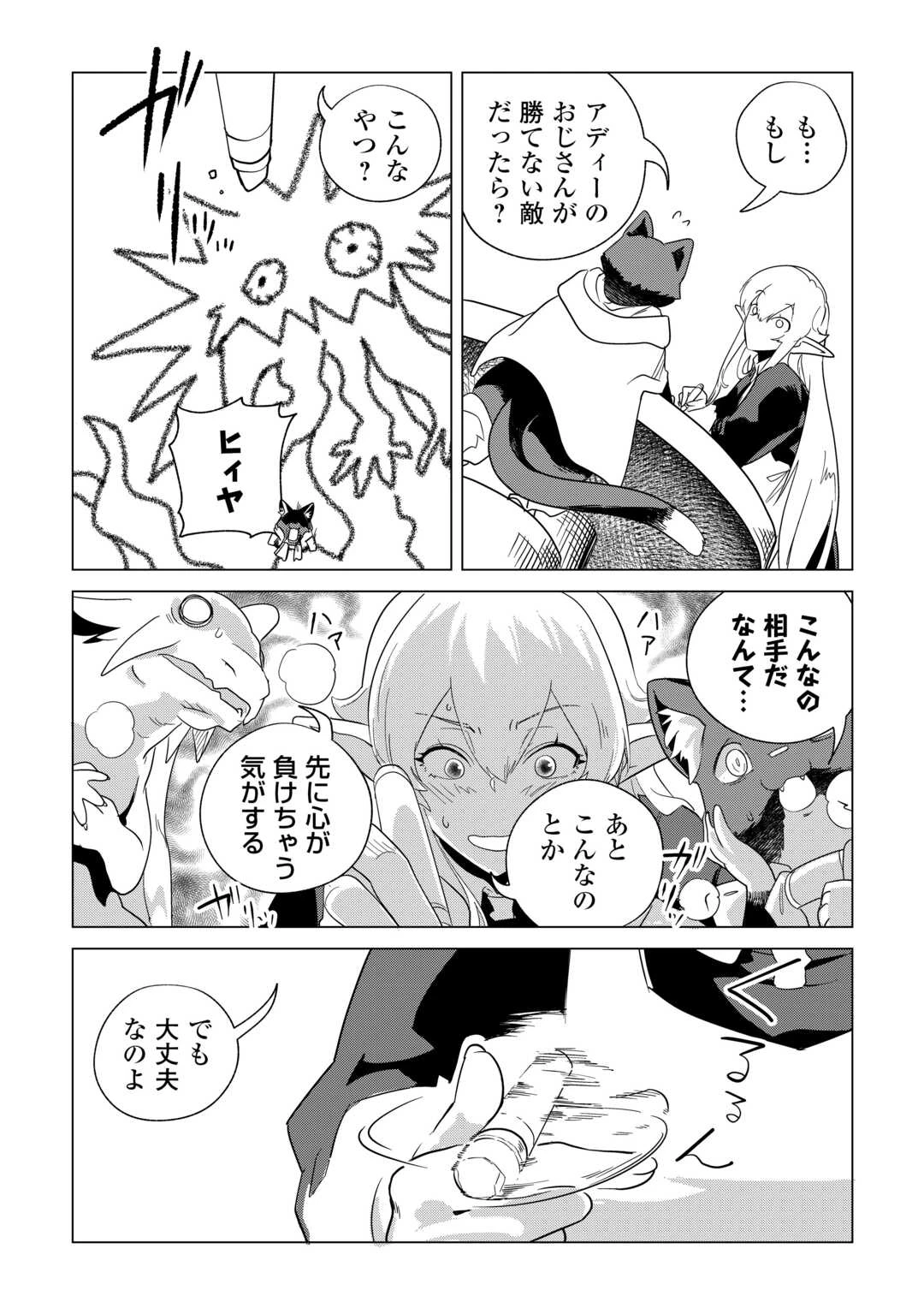 もふもふと異世界でスローライフを目指します! 第72話 - 7