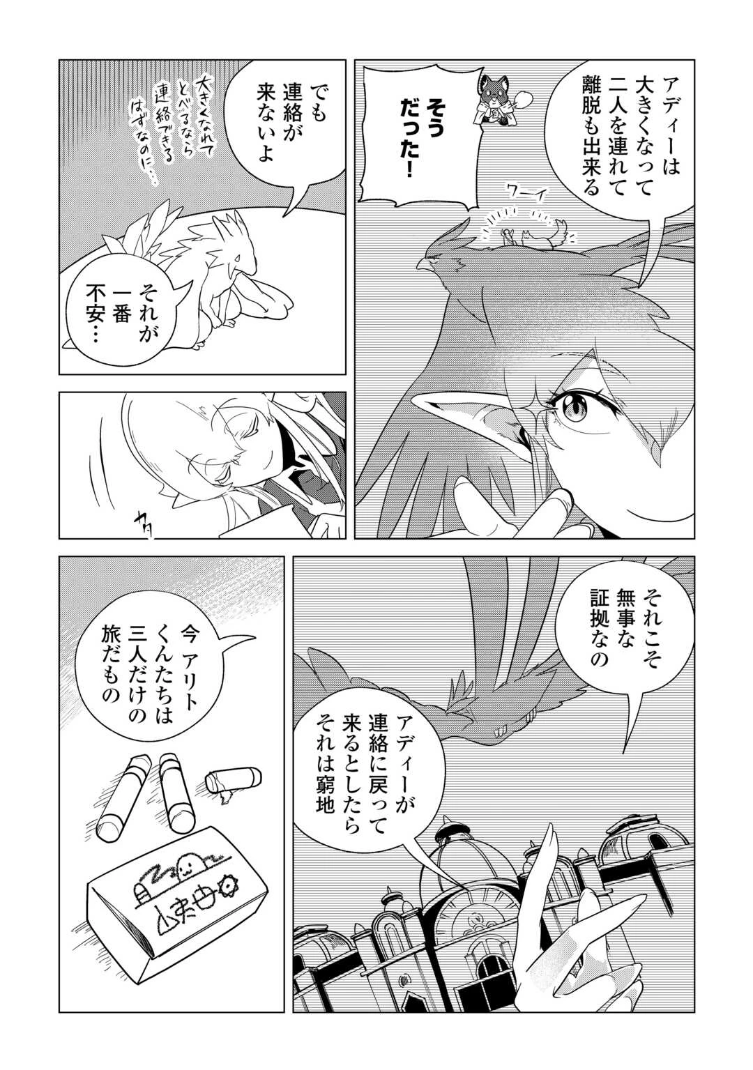 もふもふと異世界でスローライフを目指します! 第72話 - 8
