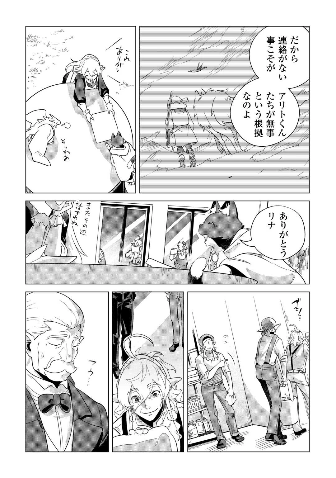 もふもふと異世界でスローライフを目指します! 第72話 - 9