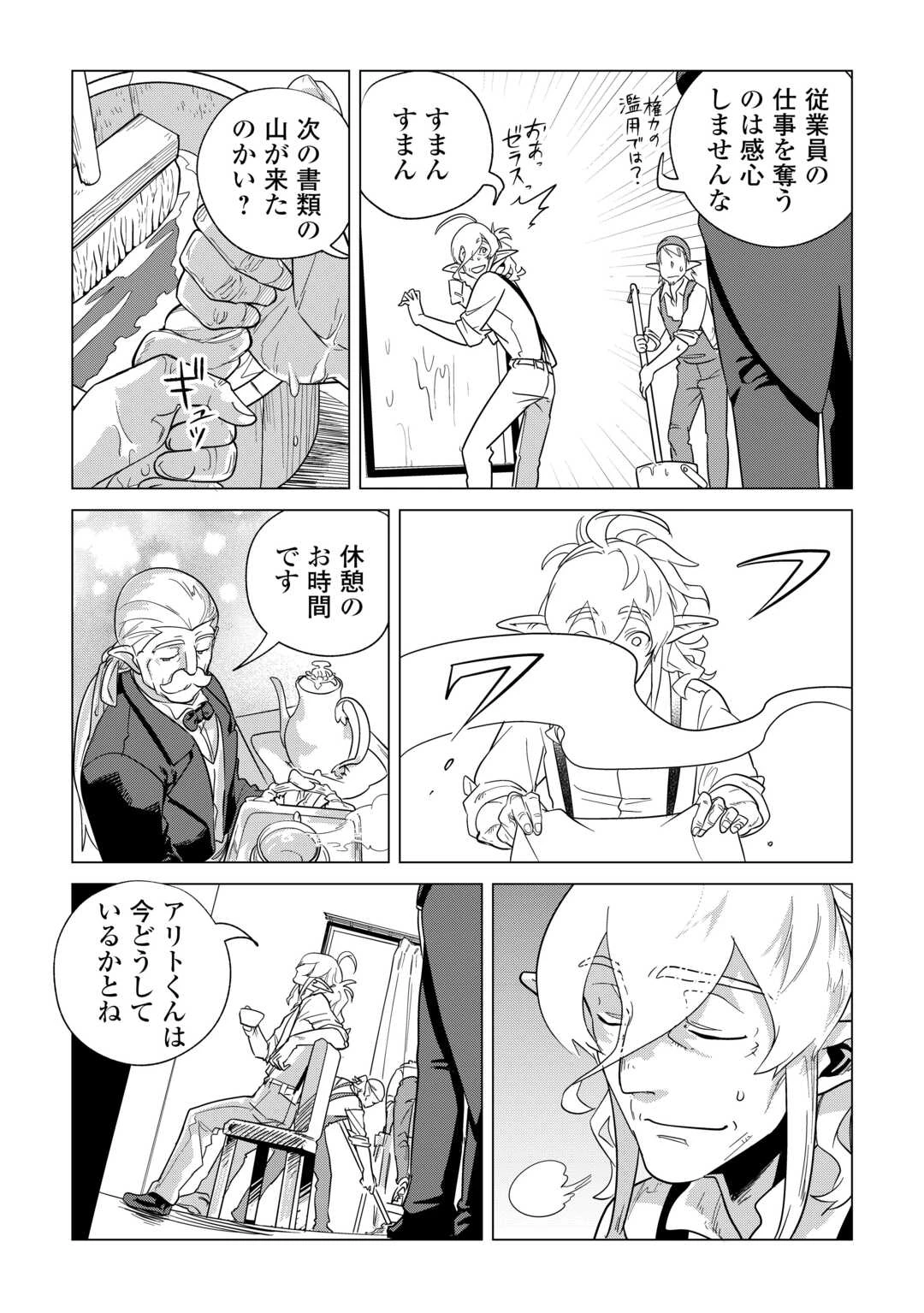 もふもふと異世界でスローライフを目指します! 第72話 - 10