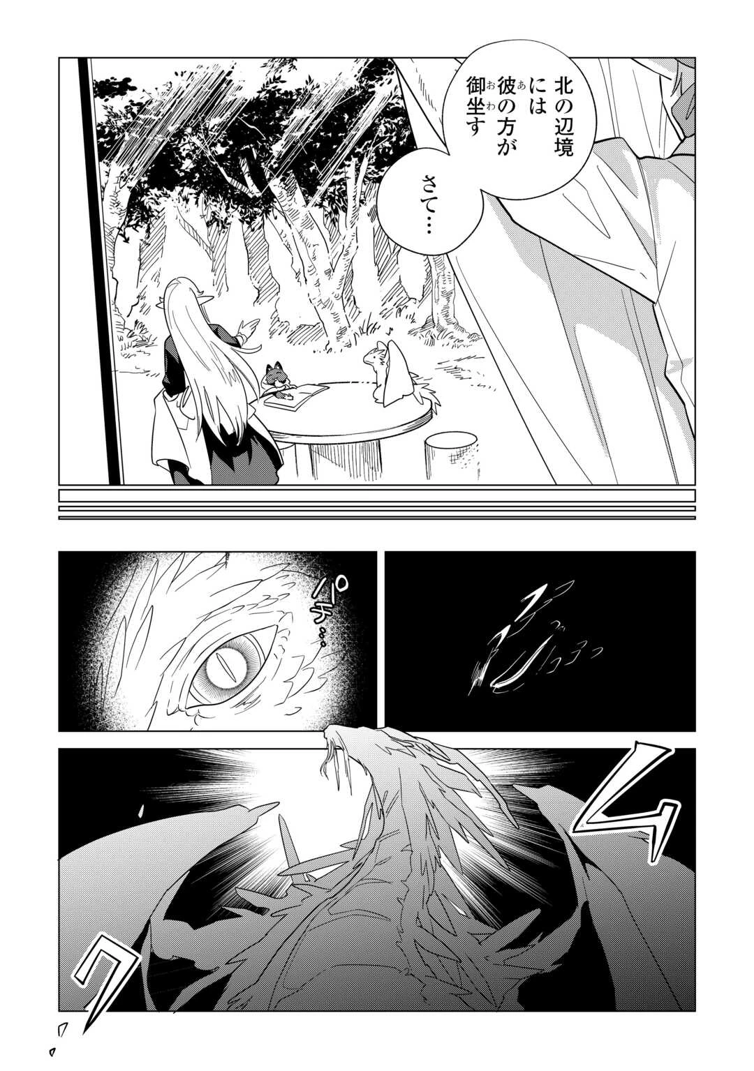 もふもふと異世界でスローライフを目指します! 第72話 - 11