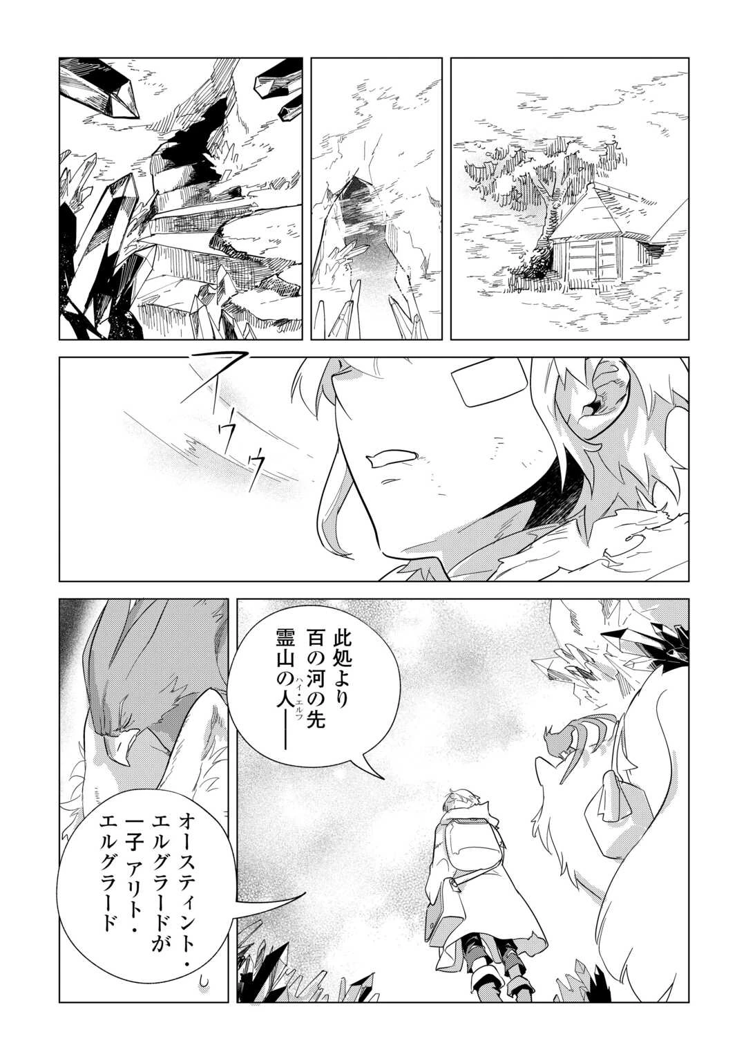 もふもふと異世界でスローライフを目指します! 第72話 - 13