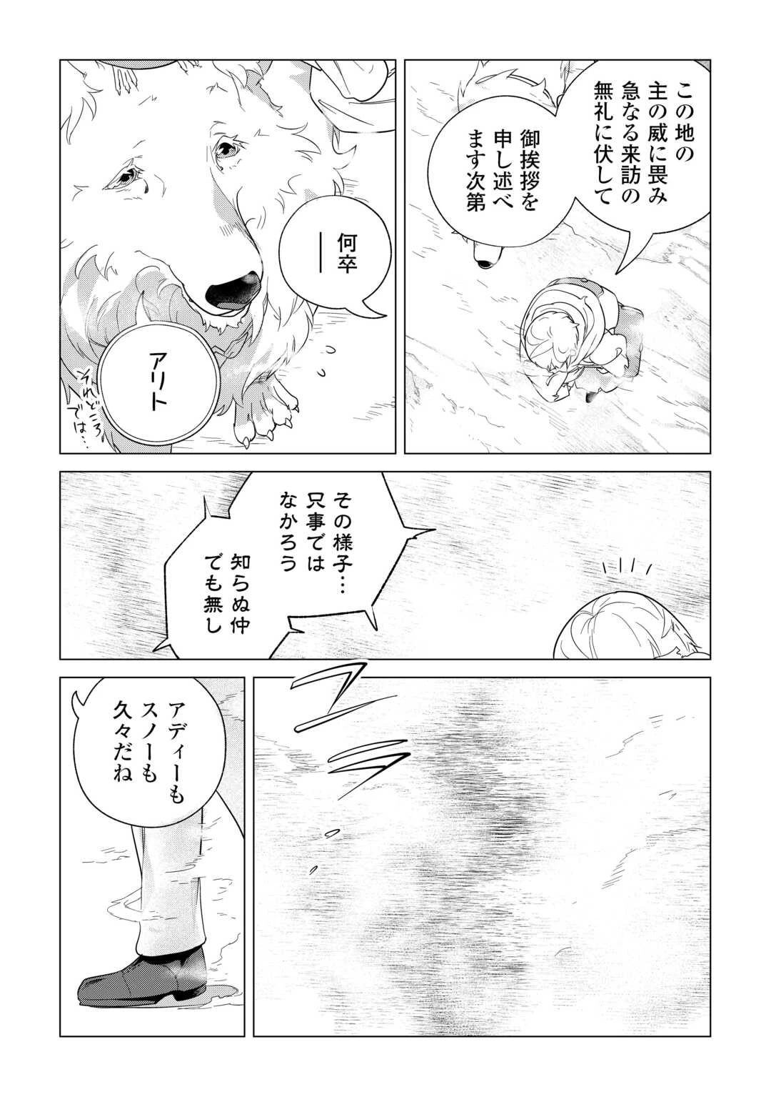 もふもふと異世界でスローライフを目指します! 第72話 - 14