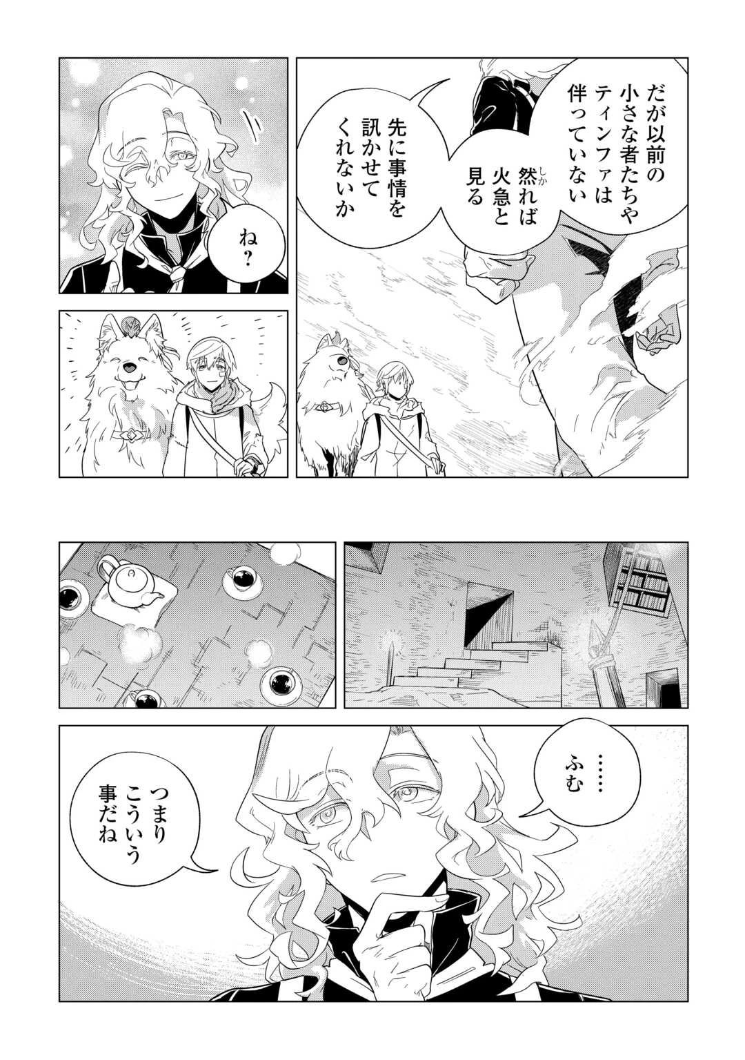もふもふと異世界でスローライフを目指します! 第72話 - 15