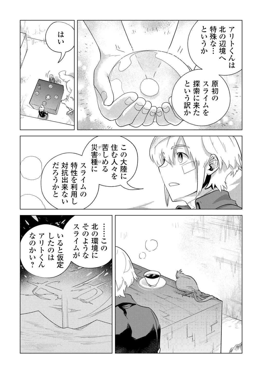 もふもふと異世界でスローライフを目指します! 第72話 - 16
