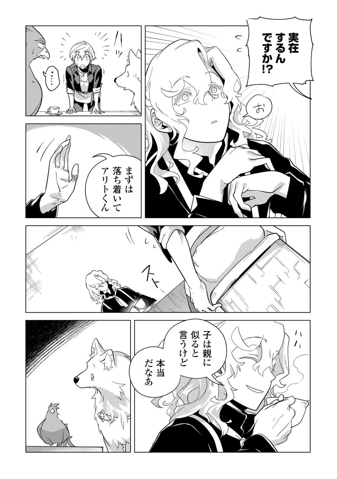 もふもふと異世界でスローライフを目指します! 第72話 - 18