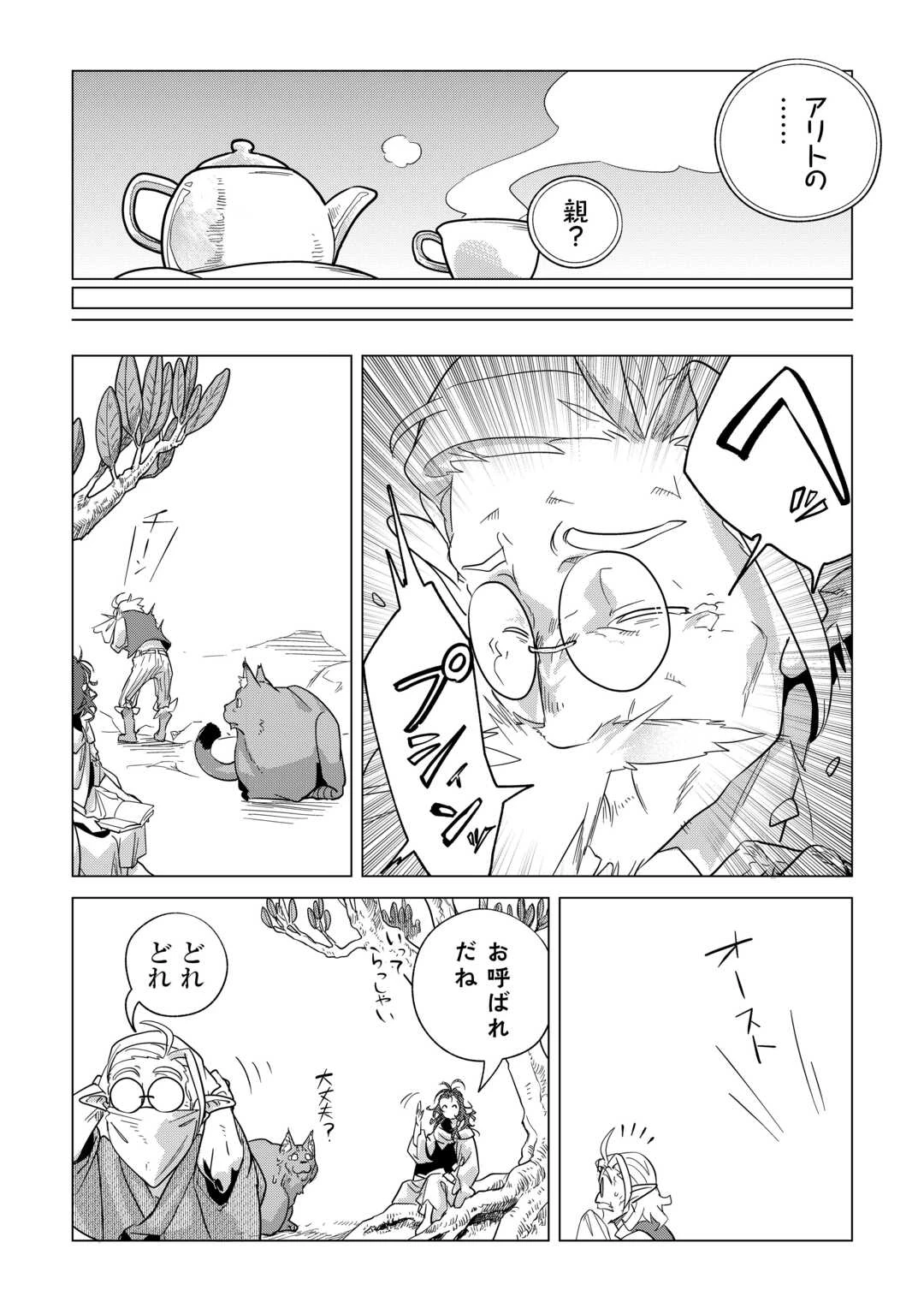 もふもふと異世界でスローライフを目指します! 第72話 - 19