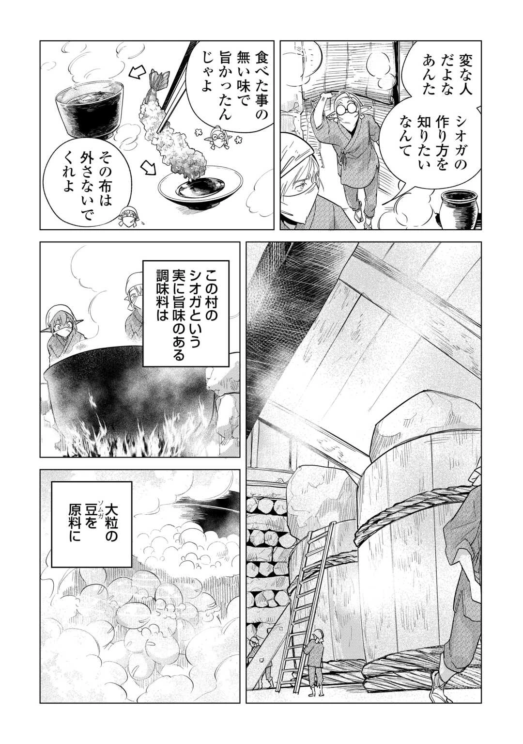 もふもふと異世界でスローライフを目指します! 第72話 - 20