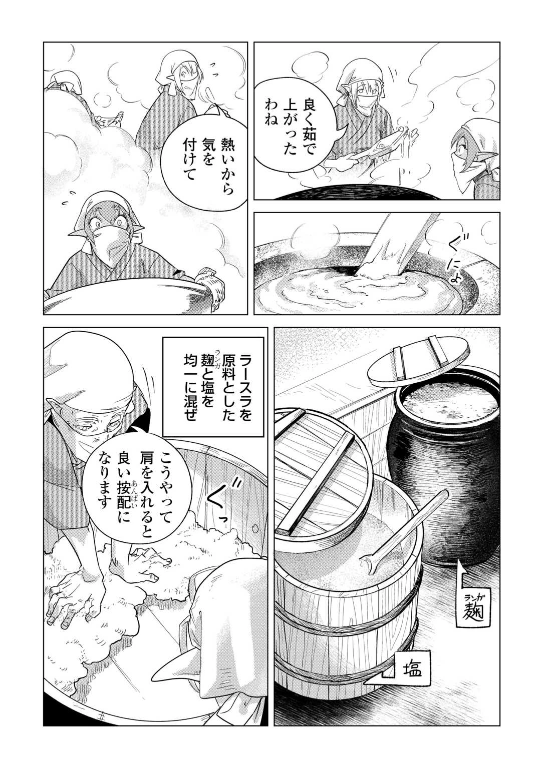 もふもふと異世界でスローライフを目指します! 第72話 - 21