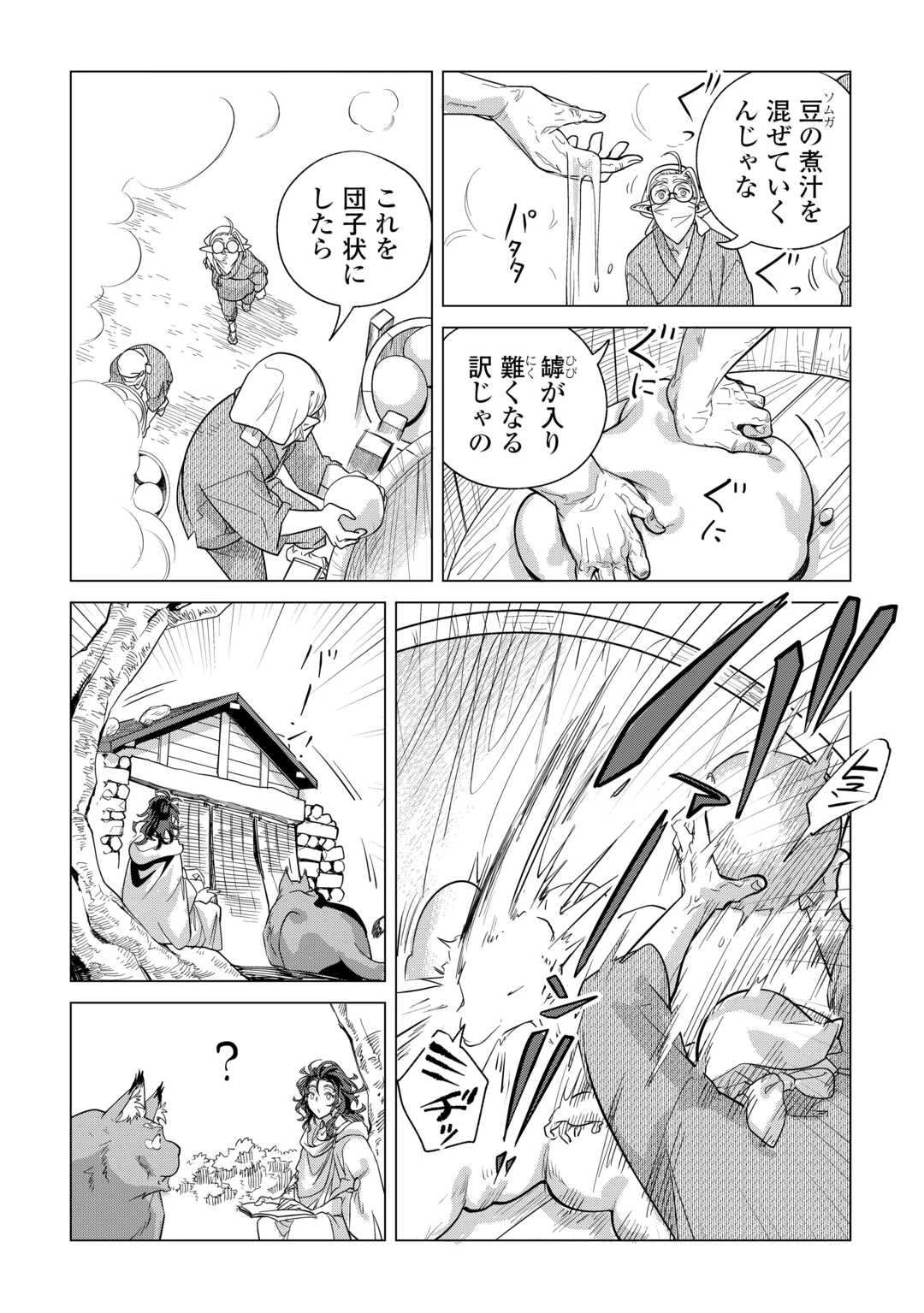 もふもふと異世界でスローライフを目指します! 第72話 - 22