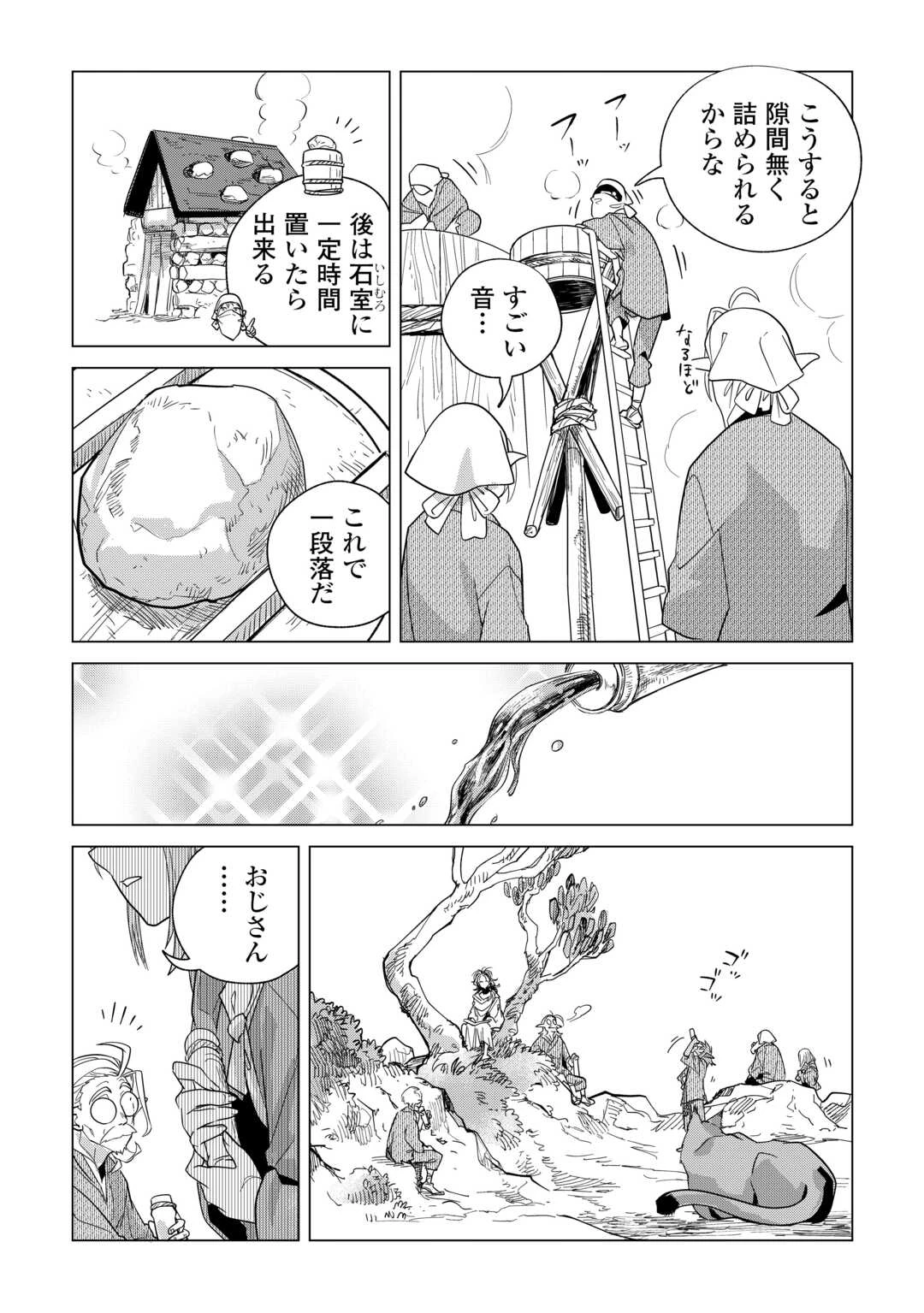 もふもふと異世界でスローライフを目指します! 第72話 - 23