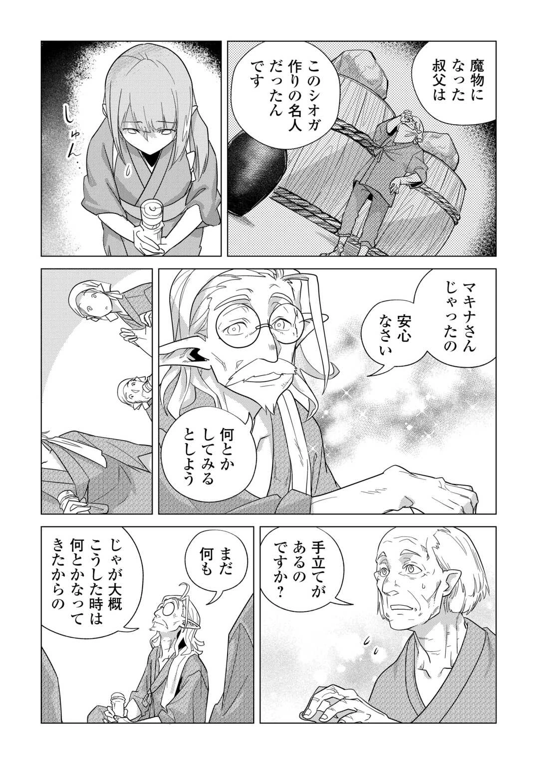 もふもふと異世界でスローライフを目指します! 第72話 - 24