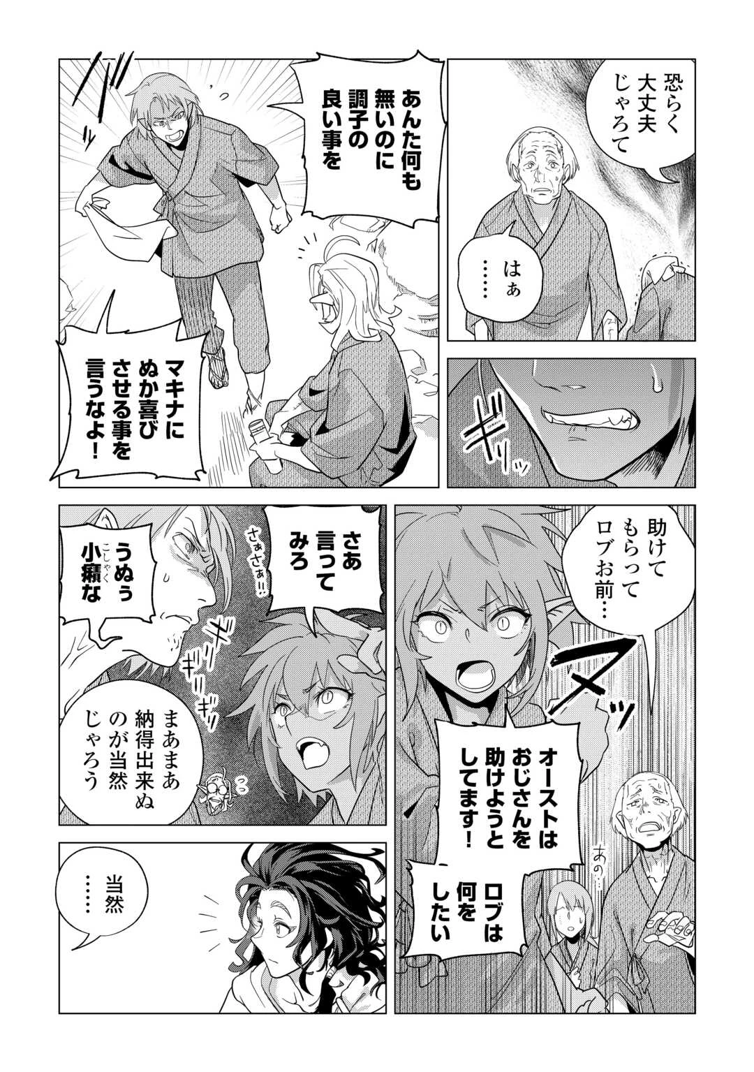 もふもふと異世界でスローライフを目指します! 第72話 - 25
