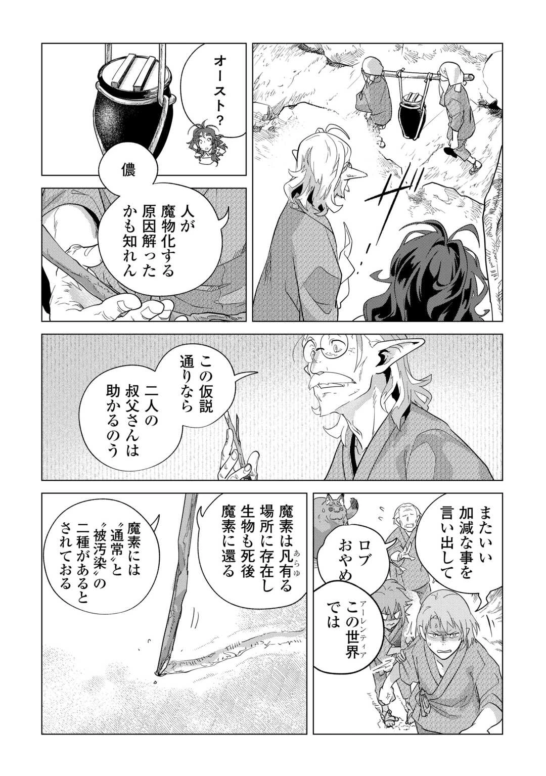 もふもふと異世界でスローライフを目指します! 第72話 - 26