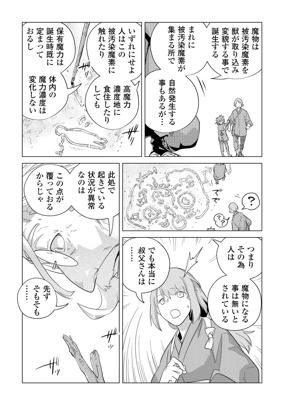 もふもふと異世界でスローライフを目指します! 第72話 - 27