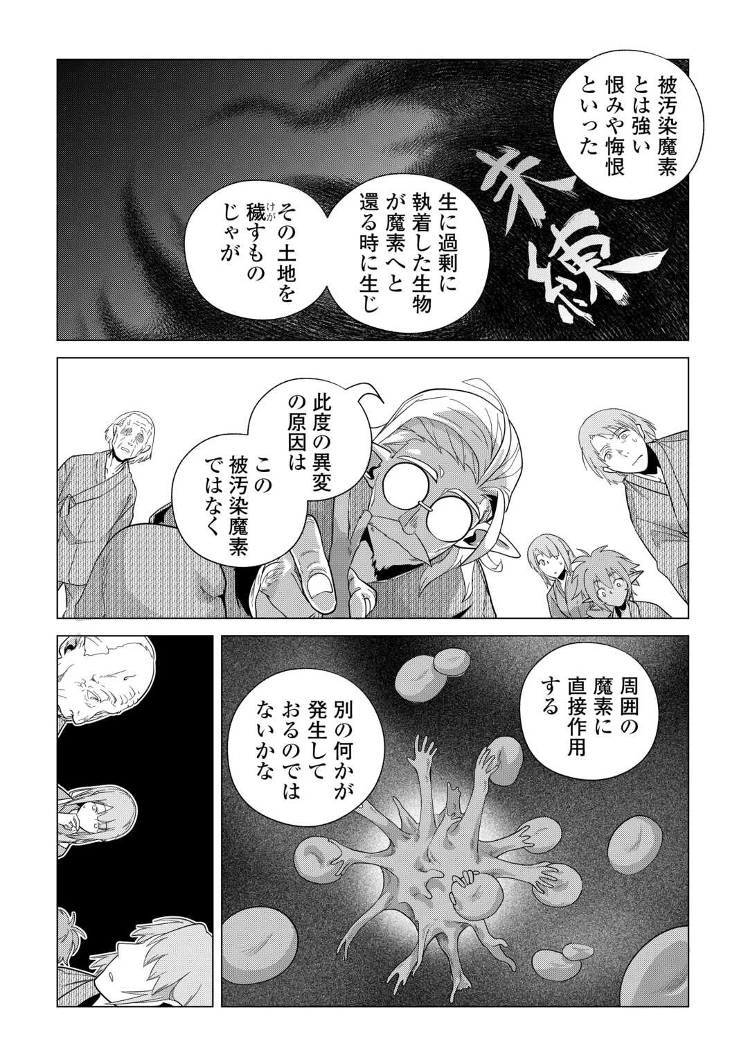 もふもふと異世界でスローライフを目指します! 第72話 - 28