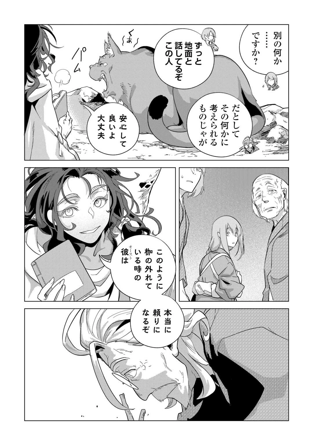 もふもふと異世界でスローライフを目指します! 第72話 - 29