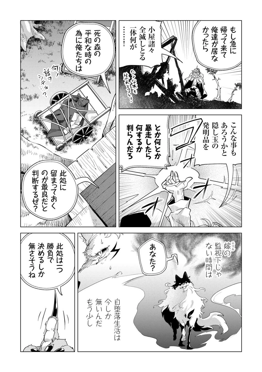 もふもふと異世界でスローライフを目指します! 第72話 - 31