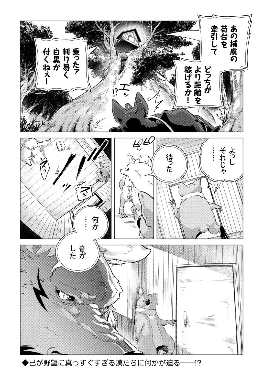 もふもふと異世界でスローライフを目指します! 第72話 - 32