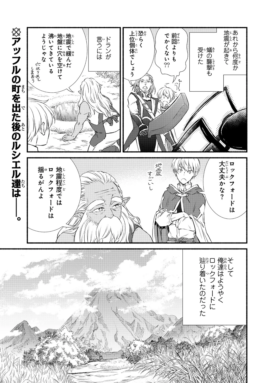 聖者無双 第90話 - 1