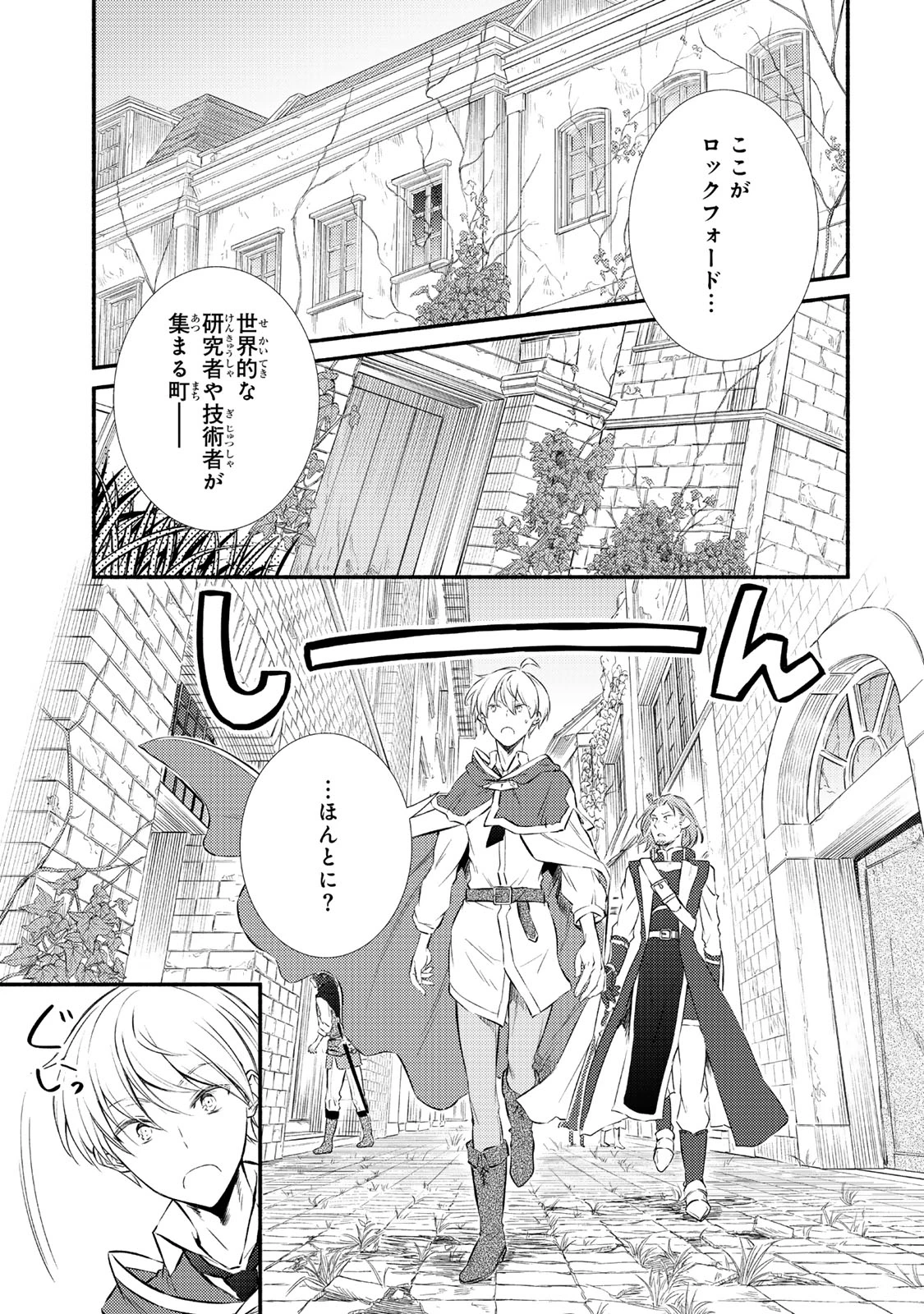 聖者無双 第90話 - 3