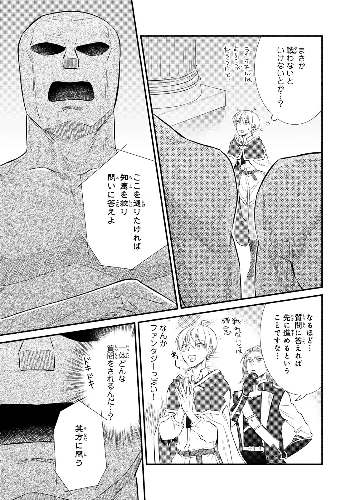 聖者無双 第90話 - 7