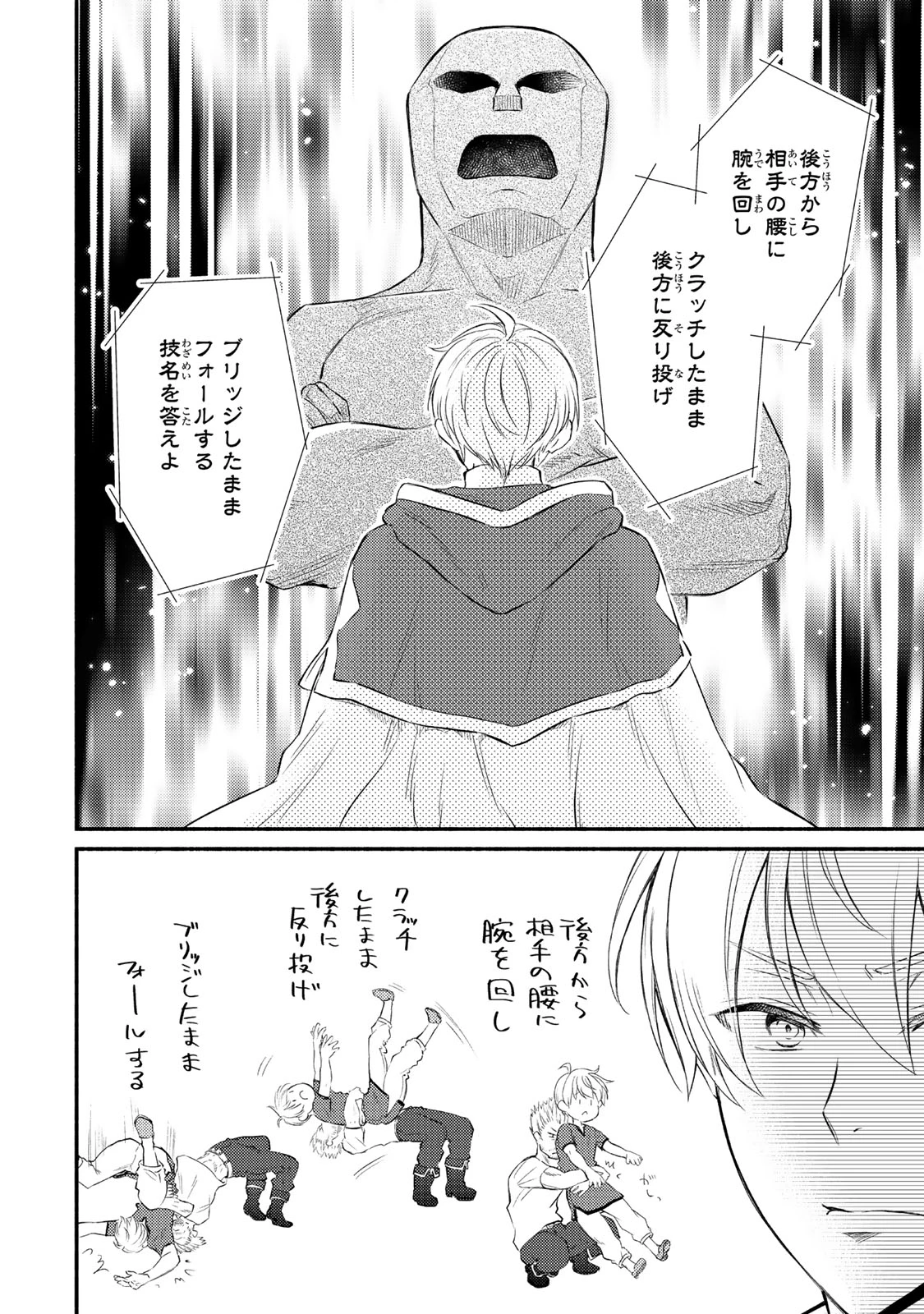 聖者無双 第90話 - 8