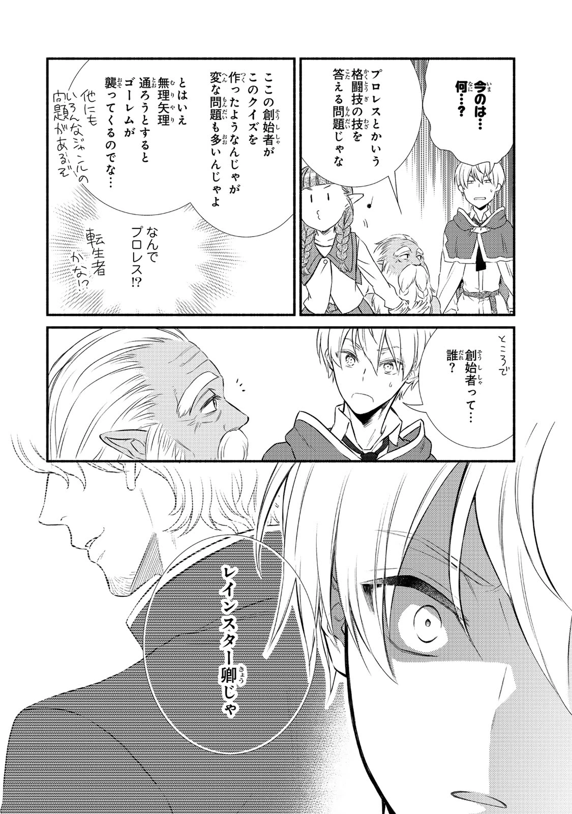 聖者無双 第90話 - 10