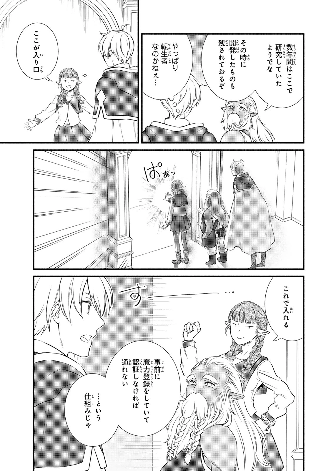 聖者無双 第90話 - 11