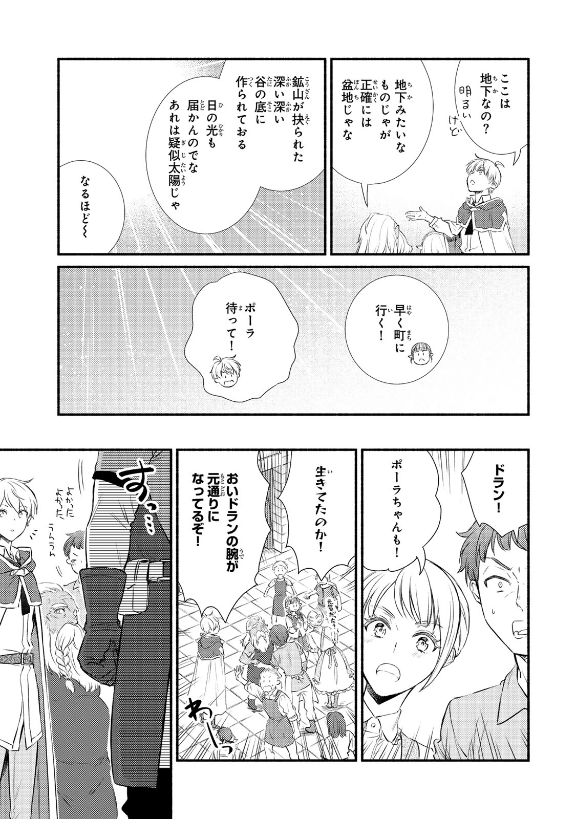 聖者無双 第90話 - 13