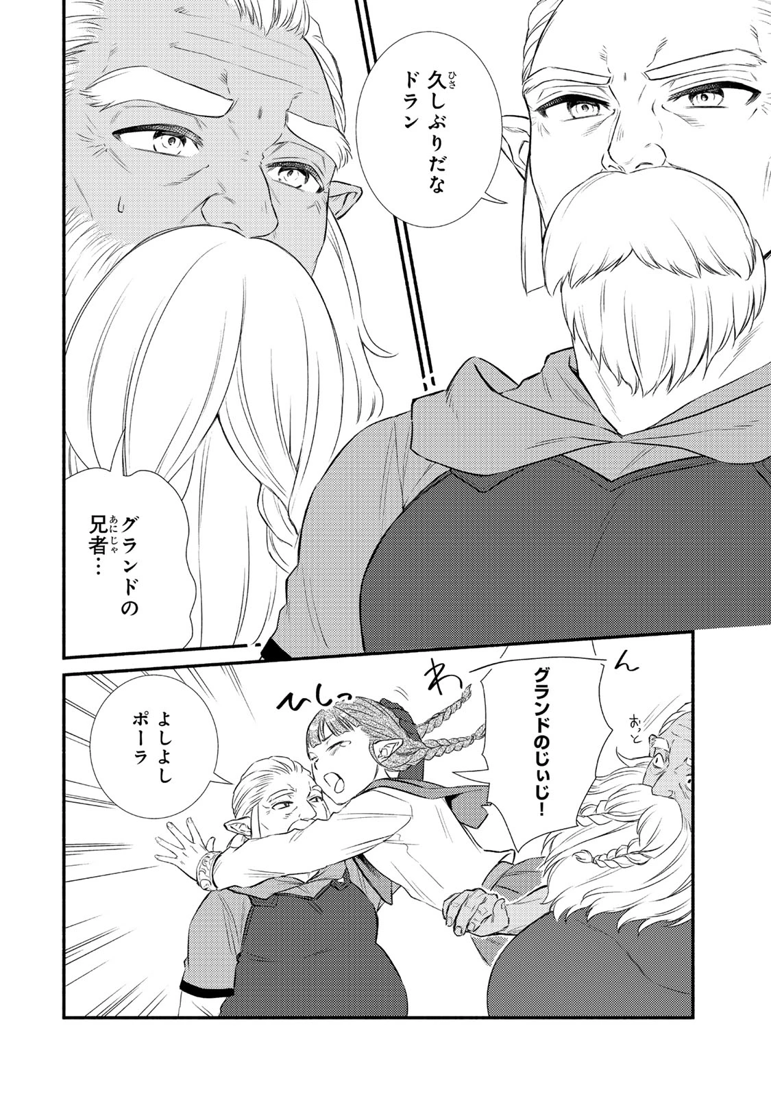 聖者無双 第90話 - 14