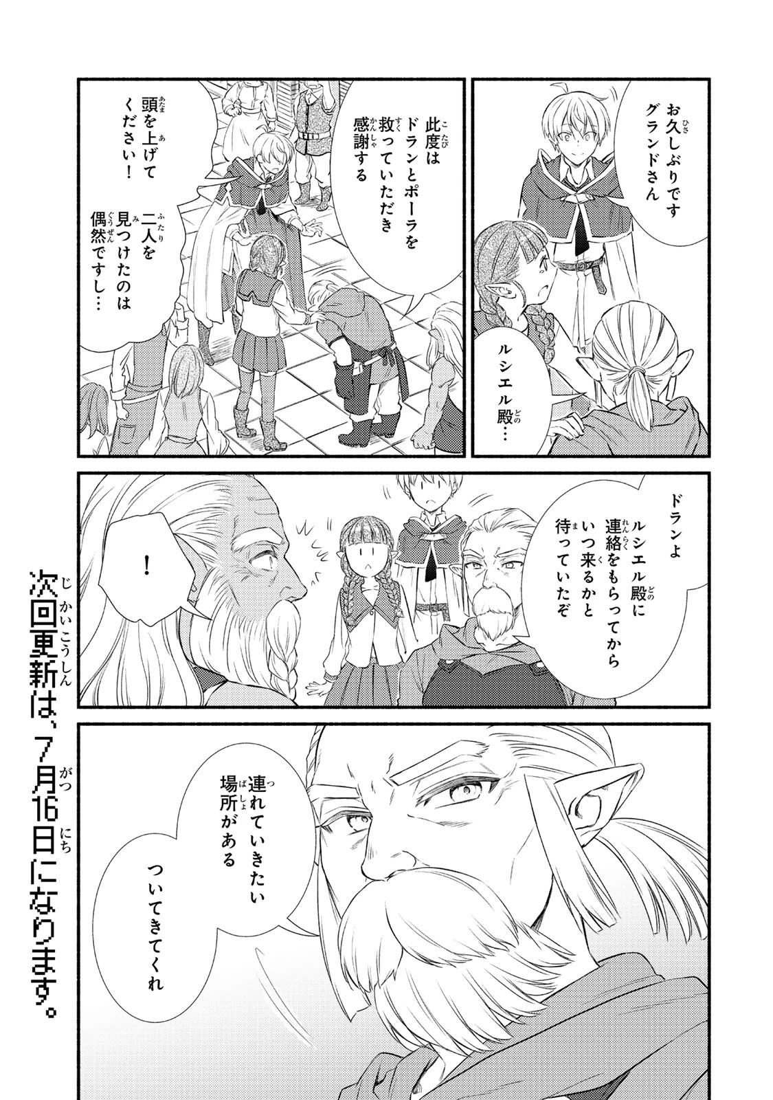 聖者無双 第90話 - 15