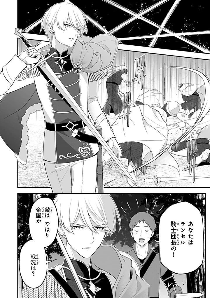 戦場の聖女 戦場の聖女〜妹の代わりに公爵騎士に嫁ぐことになりましたが、今は幸せです〜 第26話 - 2