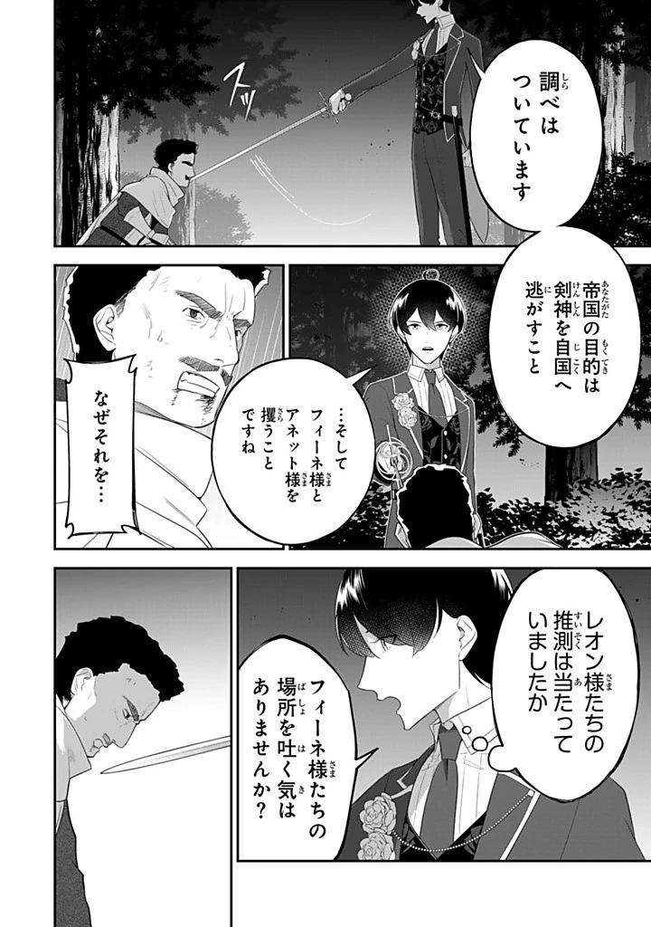 戦場の聖女 戦場の聖女〜妹の代わりに公爵騎士に嫁ぐことになりましたが、今は幸せです〜 第26話 - 4