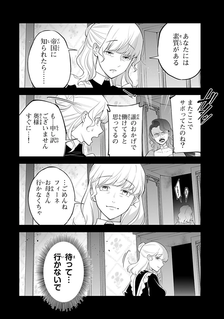 戦場の聖女 戦場の聖女〜妹の代わりに公爵騎士に嫁ぐことになりましたが、今は幸せです〜 第26話 - 9