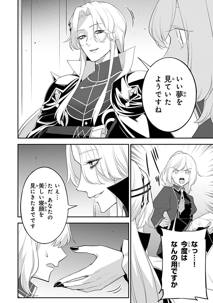 戦場の聖女 戦場の聖女〜妹の代わりに公爵騎士に嫁ぐことになりましたが、今は幸せです〜 第26話 - 11