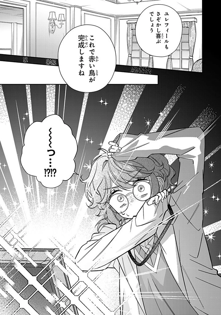 自由気ままな精霊姫 第25.3話 - 3