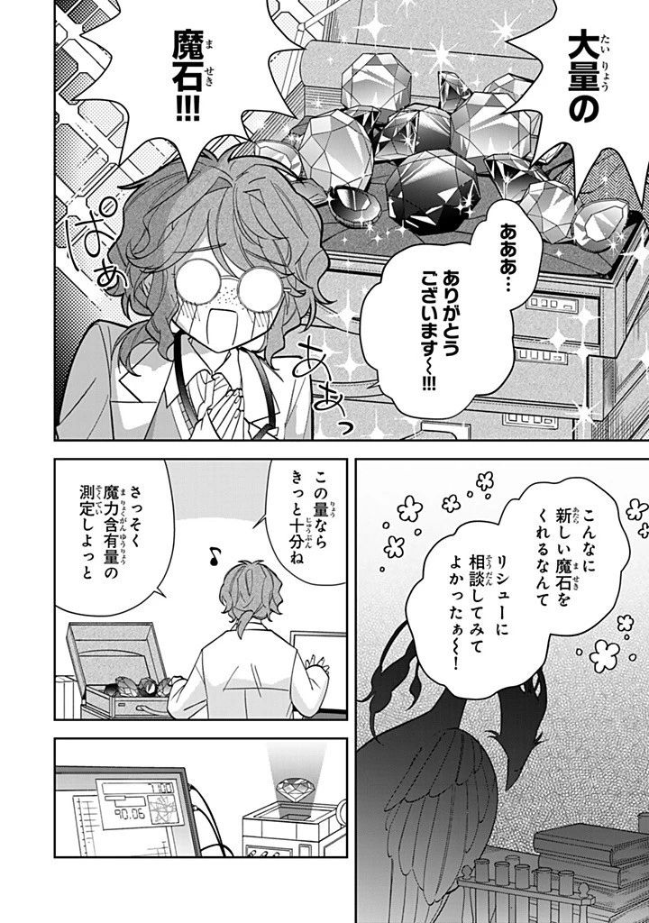 自由気ままな精霊姫 第25.3話 - 4