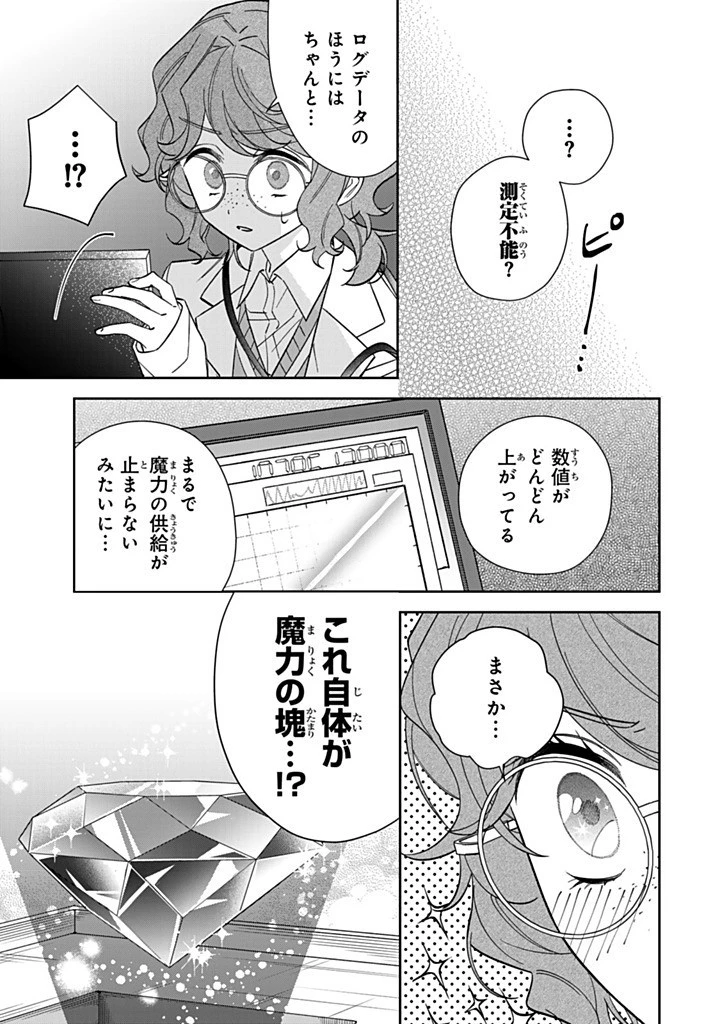 自由気ままな精霊姫 第25.3話 - 5