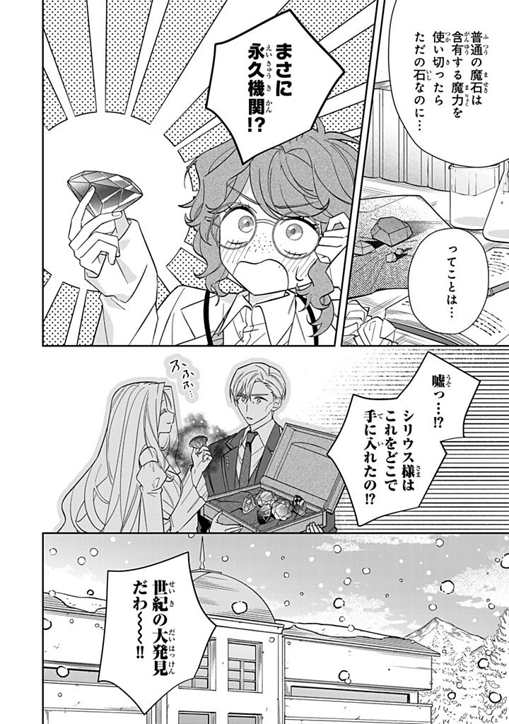 自由気ままな精霊姫 第25.3話 - 6