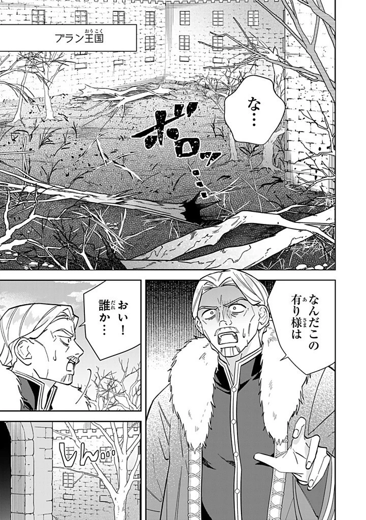 自由気ままな精霊姫 第25.3話 - 7