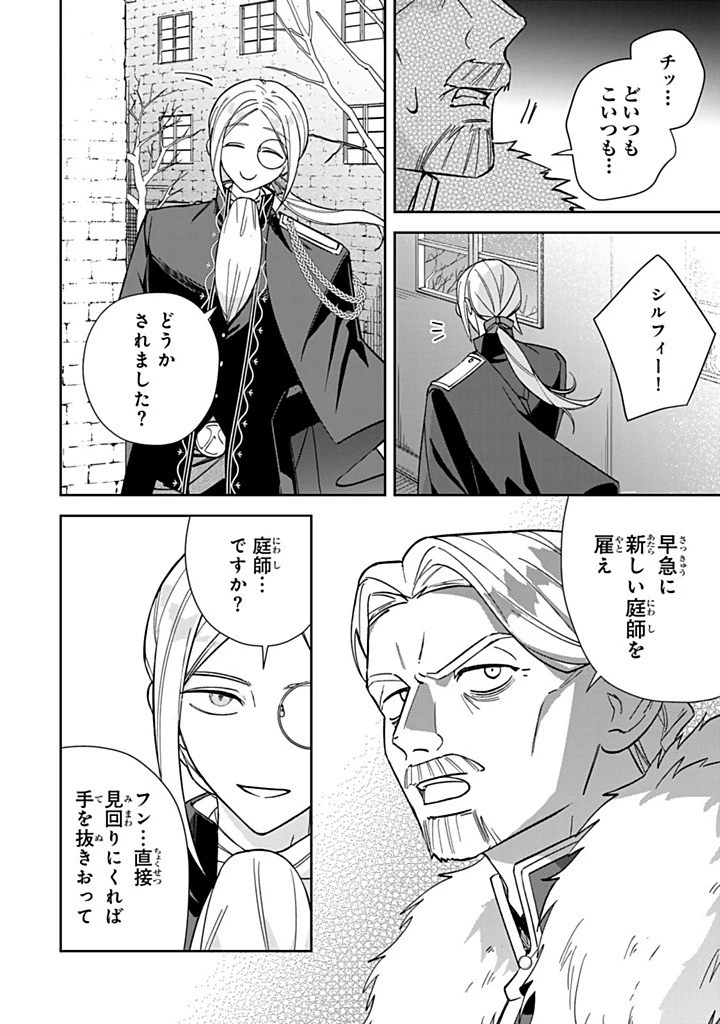 自由気ままな精霊姫 第25.3話 - 8