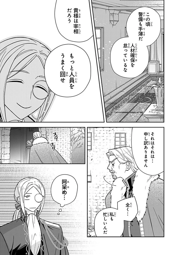 自由気ままな精霊姫 第25.3話 - 9