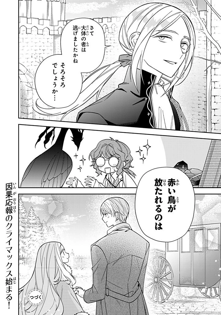 自由気ままな精霊姫 第25.3話 - 10