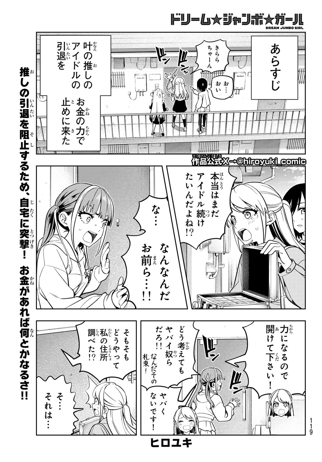 ドリームジャンボガール 第6話 - 1