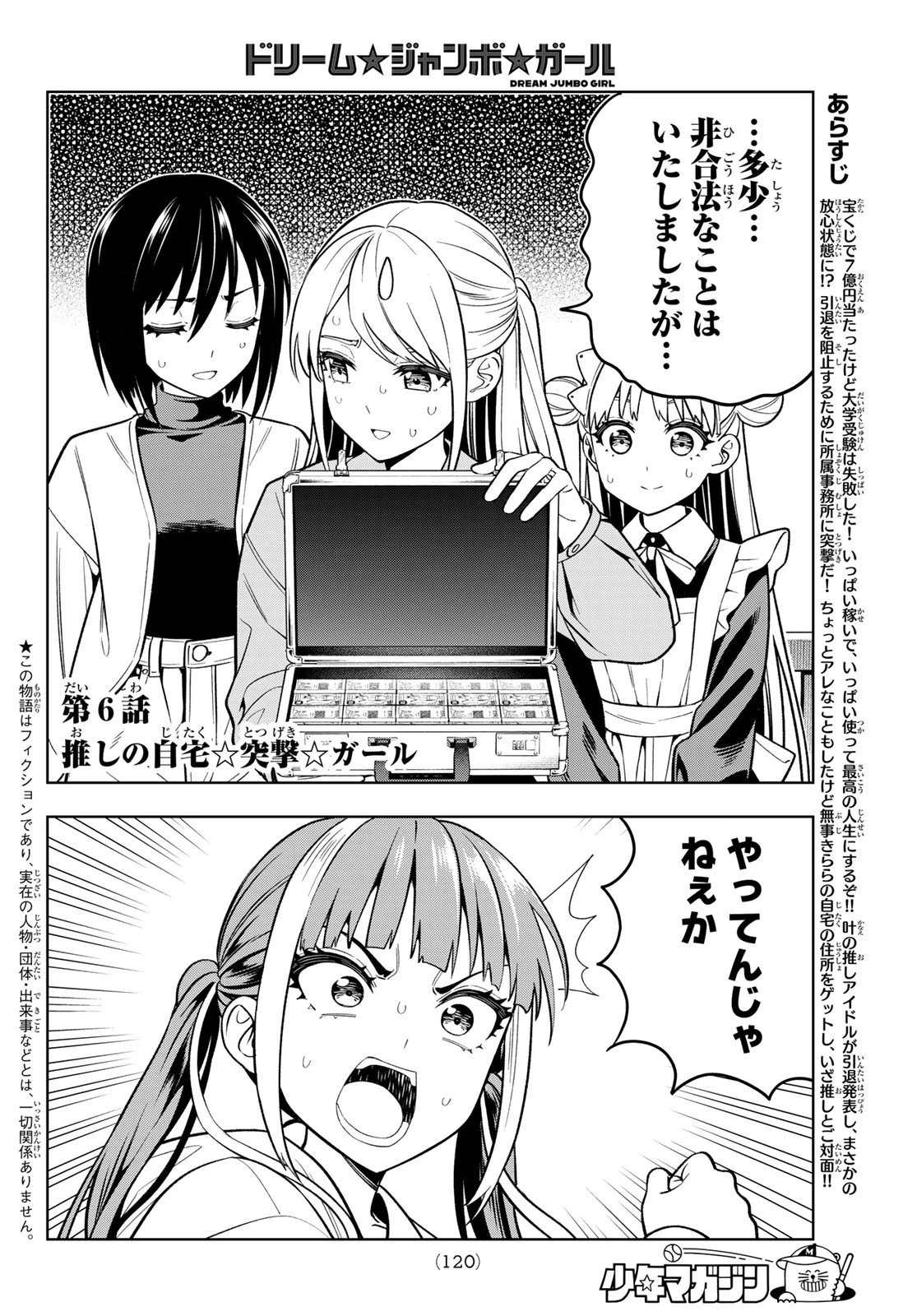 ドリームジャンボガール 第6話 - 2