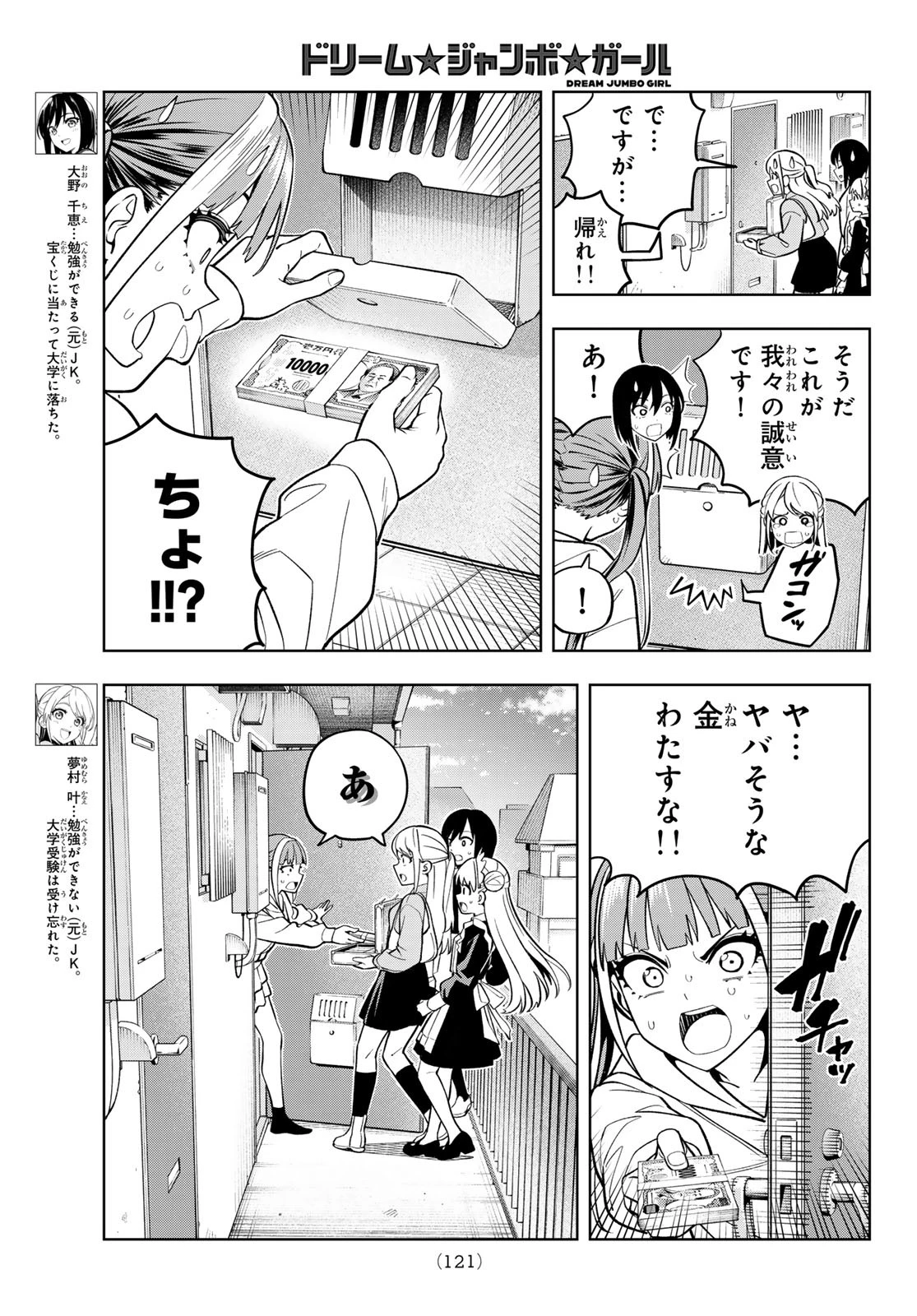 ドリームジャンボガール 第6話 - 3