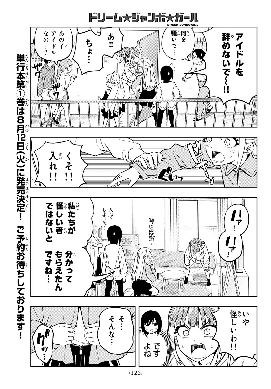 ドリームジャンボガール 第6話 - 5