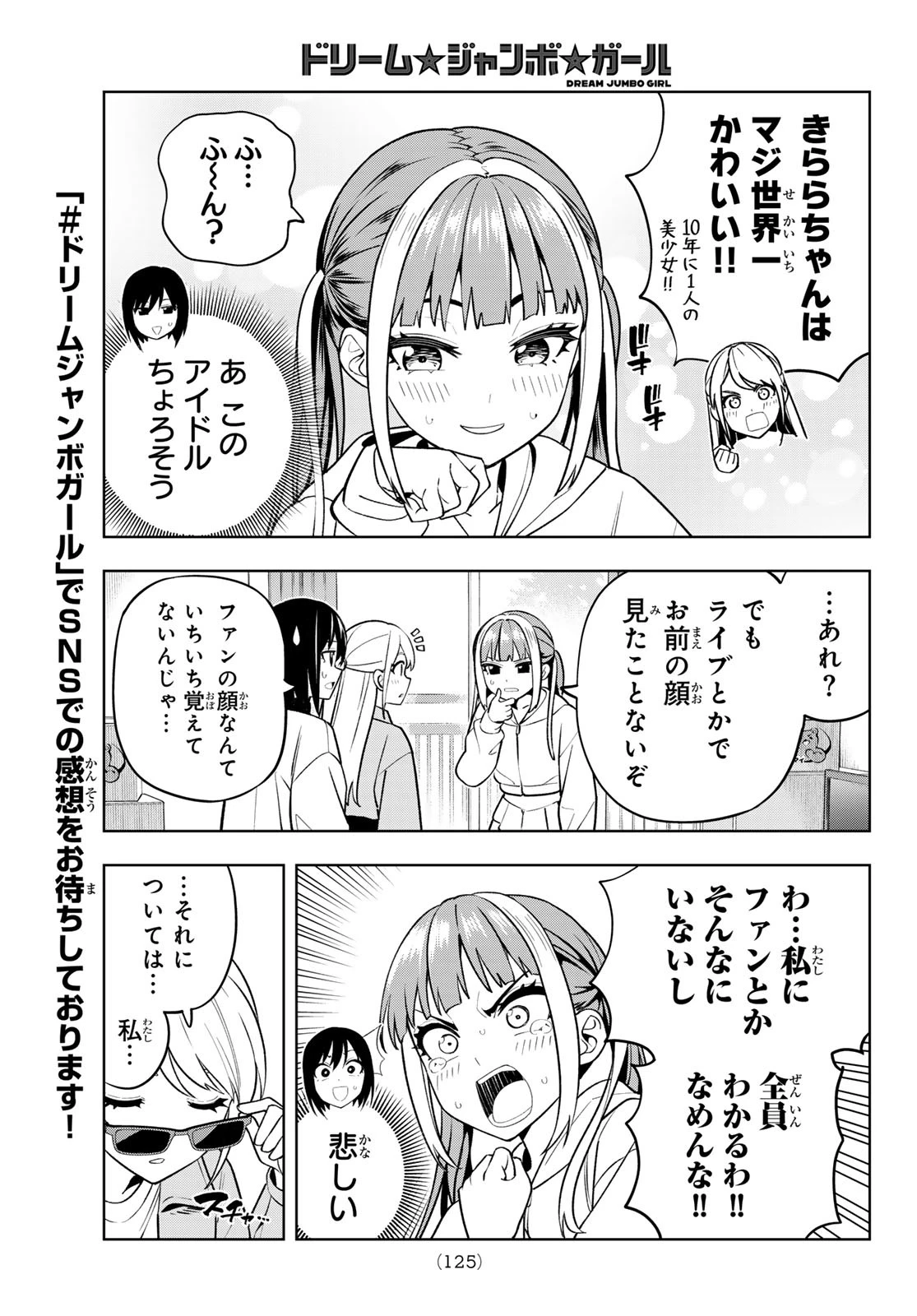 ドリームジャンボガール 第6話 - 7